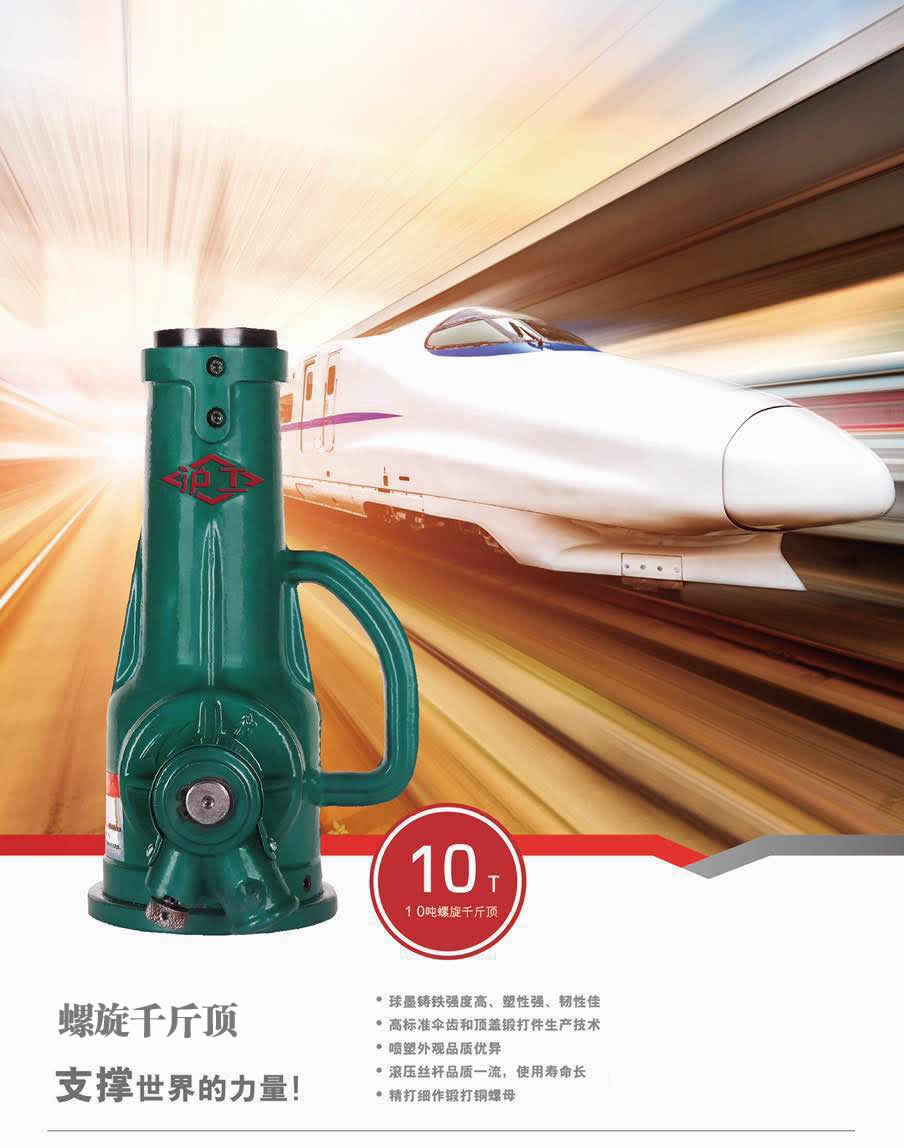 螺旋千斤顶在交通运输行业的应用